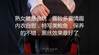 熟女就是会玩，露脸多套情趣内衣自慰，特写美鲍鱼，保养的不错，黑丝效果最好了