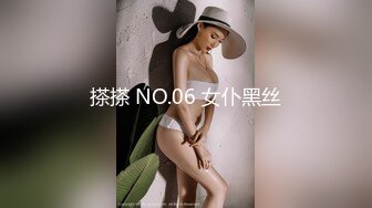 搽搽 NO.06 女仆黑丝