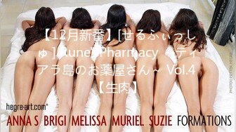 【12月新番】[せるふぃっしゅ ] Rune'sPharmacy ～ティアラ島のお薬屋さん～ Vol.4 【生肉】