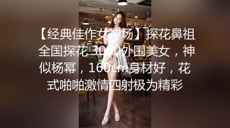 【经典佳作女神场】探花鼻祖 全国探花 3000外围美女，神似杨幂，160cm身材好，花式啪啪激情四射极为精彩