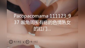 Pacopacomama 111123_937 嘴角周围有痣的色情熟女的肛门…