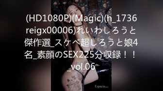 (HD1080P)(Magic)(h_1736reigx00006)れいわしろうと傑作選_スケベ超しろうと娘4名_素顔のSEX225分収録！！_vol.06