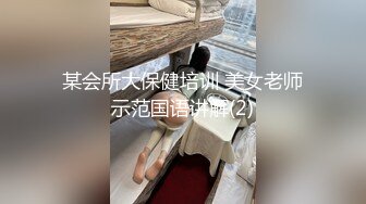 某会所大保健培训 美女老师示范国语讲解(2)