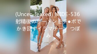 (Uncen-leaked) MIDE-536 射精後のザーメンをチ●ポでかき回すイラマチーノ つぼみ