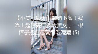 【小美一线天】御姐下海！我靠！超漂亮气质大美女，一根棒子把自己玩得湿漉漉 (5)