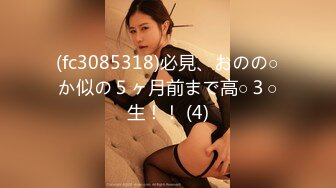 (fc3085318)必見、おのの○か似の５ヶ月前まで高○３○生！！ (4)