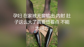 孕妇 在家被无套输出 内射 肚子这么大了真要悠着点 不能太用力