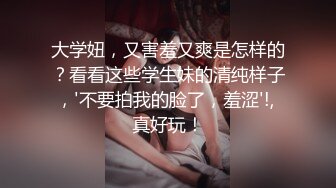 大学妞，又害羞又爽是怎样的？看看这些学生妹的清纯样子，'不要拍我的脸了，羞涩'!, 真好玩！