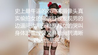 史上最牛逼的农户家摄像头真实偸拍女的搞破鞋被发现男的边逼问边用皮鞭暴打女的哭叫身体淤血过会又开始肏屄清晰对话也是亮点