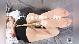 内射女友和小姨子 ，啪啪，干到内射