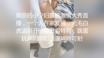 美丽的小少妇露脸激情大秀直播，一个人在家发骚，无毛白虎逼掰开给狼友看特写，跳蛋玩弄阴蒂和逼逼呻吟可射