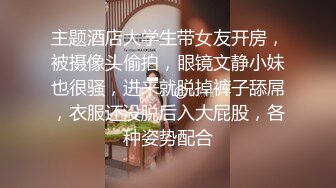 主题酒店大学生带女友开房，被摄像头偷拍，眼镜文静小妹也很骚，进来就脱掉裤子舔屌，衣服还没脱后入大屁股，各种姿势配合