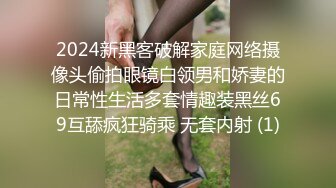 2024新黑客破解家庭网络摄像头偷拍眼镜白领男和娇妻的日常性生活多套情趣装黑丝69互舔疯狂骑乘 无套内射 (1)