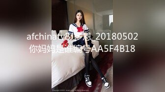 afchinatvBJ多恩_20180502你妈妈是谁编号AA5F4B18