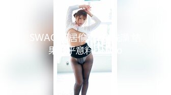 SWAG 邻居偷窥2妹洗澡 结果出乎意料.... Mio