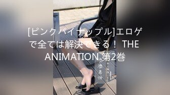 [ピンクパイナップル]エロゲで全ては解決できる！ THE ANIMATION 第2巻