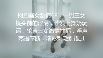 网约骚女激情4P，一男三女镜头前的淫荡，沙发上揉奶玩逼，轮草三女激情抽插，淫声荡语不断，精彩刺激别错过