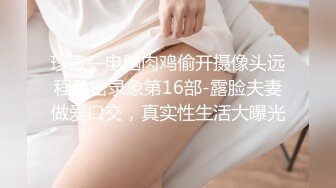 珍藏—电脑肉鸡偷开摄像头远程私密录象第16部-露脸夫妻做爱口交，真实性生活大曝光