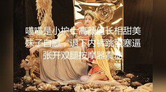 喵喵是小护士高颜值长相甜美妹子自慰，退下内裤跳蛋塞逼张开双腿按摩器震动