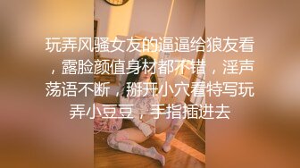 玩弄风骚女友的逼逼给狼友看，露脸颜值身材都不错，淫声荡语不断，掰开小穴看特写玩弄小豆豆，手指插进去