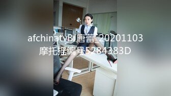 afchinatvBJ唐蕾_20201103摩托摇编号5284383D