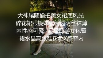 大神尾随偷拍美女裙底风光 碎花裙眼镜妹逛街透明丝袜薄内性感可爱+超极品美女包臀裙水晶高跟鞋粉色X感窄内