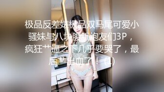 极品反差婊极品双马尾可爱小骚妹与八块腹肌炮友们3P，疯狂艹逼之下几乎要哭了，最后艹出血了！ (1)