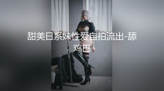 甜美日系妹性爱自拍流出-舔鸡巴