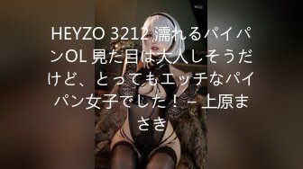 HEYZO 3212 濡れるパイパンOL 見た目は大人しそうだけど、とってもエッチなパイパン女子でした！ – 上原まさき