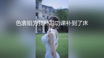 色表姐为我补习功课补到了床上