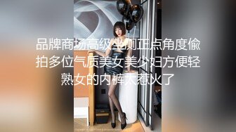 品牌商场高级坐厕正点角度偸拍多位气质美女美少妇方便轻熟女的内裤太惹火了