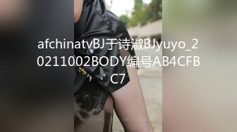 afchinatvBJ于诗淑BJyuyo_20211002BODY编号AB4CFBC7