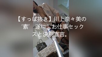 【すっぱ抜き】川上奈々美の‘素’ 遂に、お仕事セックスと決別宣言。