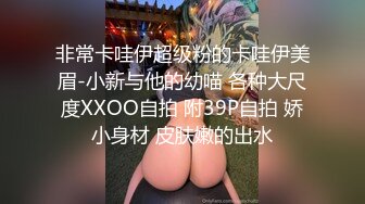 非常卡哇伊超级粉的卡哇伊美眉-小新与他的幼喵 各种大尺度XXOO自拍 附39P自拍 娇小身材 皮肤嫩的出水