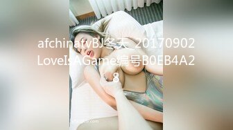 afchinatvBJ冬天_20170902LoveIsAGame编号B0EB4A28