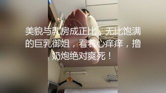 美貌与乳房成正比，无比饱满的巨乳御姐，看着心痒痒，撸奶炮绝对爽死！