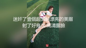 迷奸了壹個超清純漂亮的美眉 射了好幾次 高清露臉