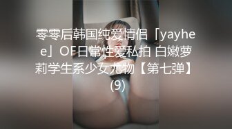 零零后韩国纯爱情侣「yayhee」OF日常性爱私拍 白嫩萝莉学生系少女尤物【第七弹】 (9)