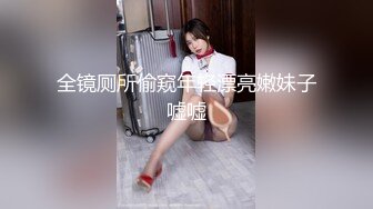 全镜厕所偷窥年轻漂亮嫩妹子嘘嘘