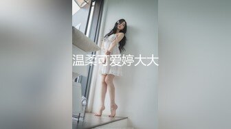 温柔可爱婷大大