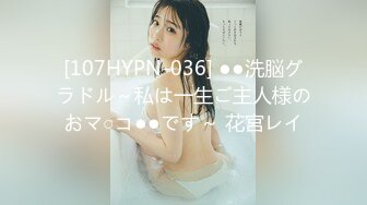 [107HYPN-036] ●●洗脳グラドル～私は一生ご主人様のおマ○コ●●です～ 花宮レイ